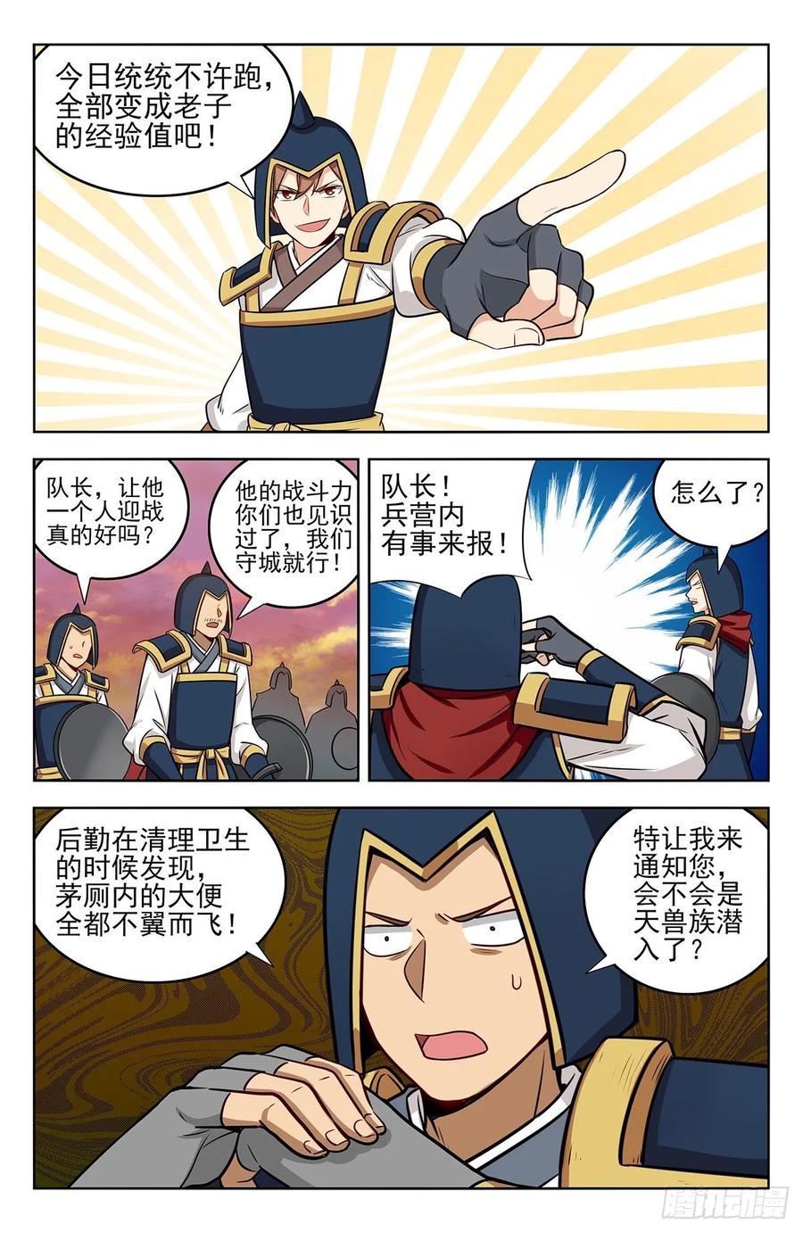 《最强反套路系统》258重返战场 第10页