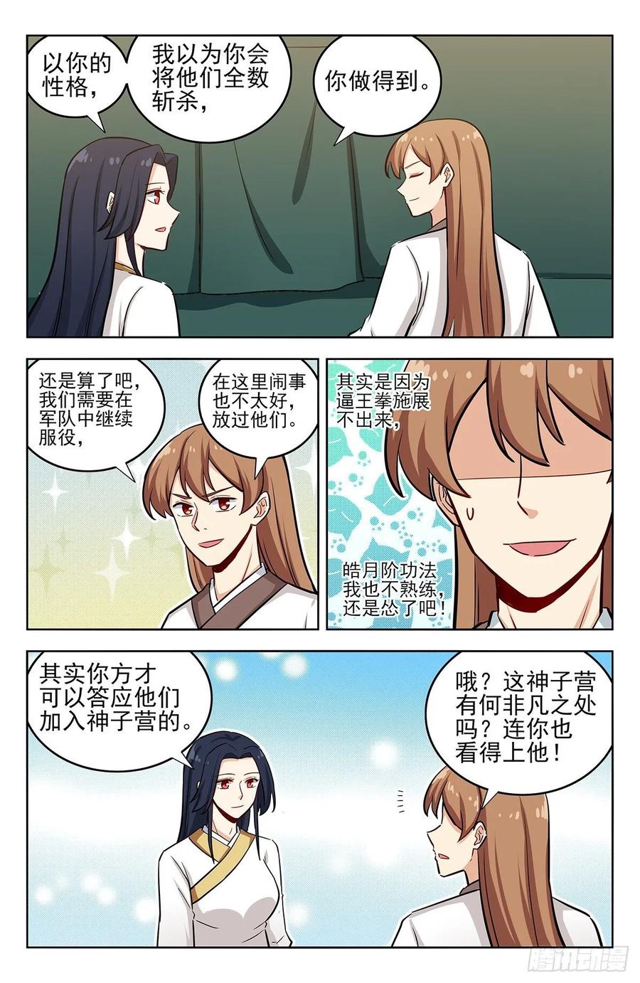 《最强反套路系统》258重返战场 第4页
