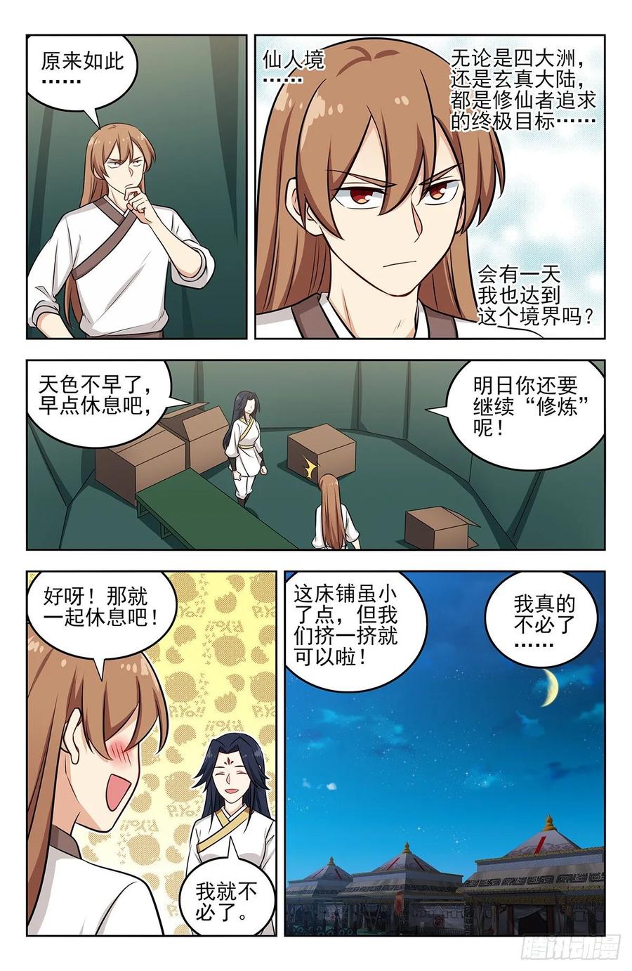 《最强反套路系统》258重返战场 第8页