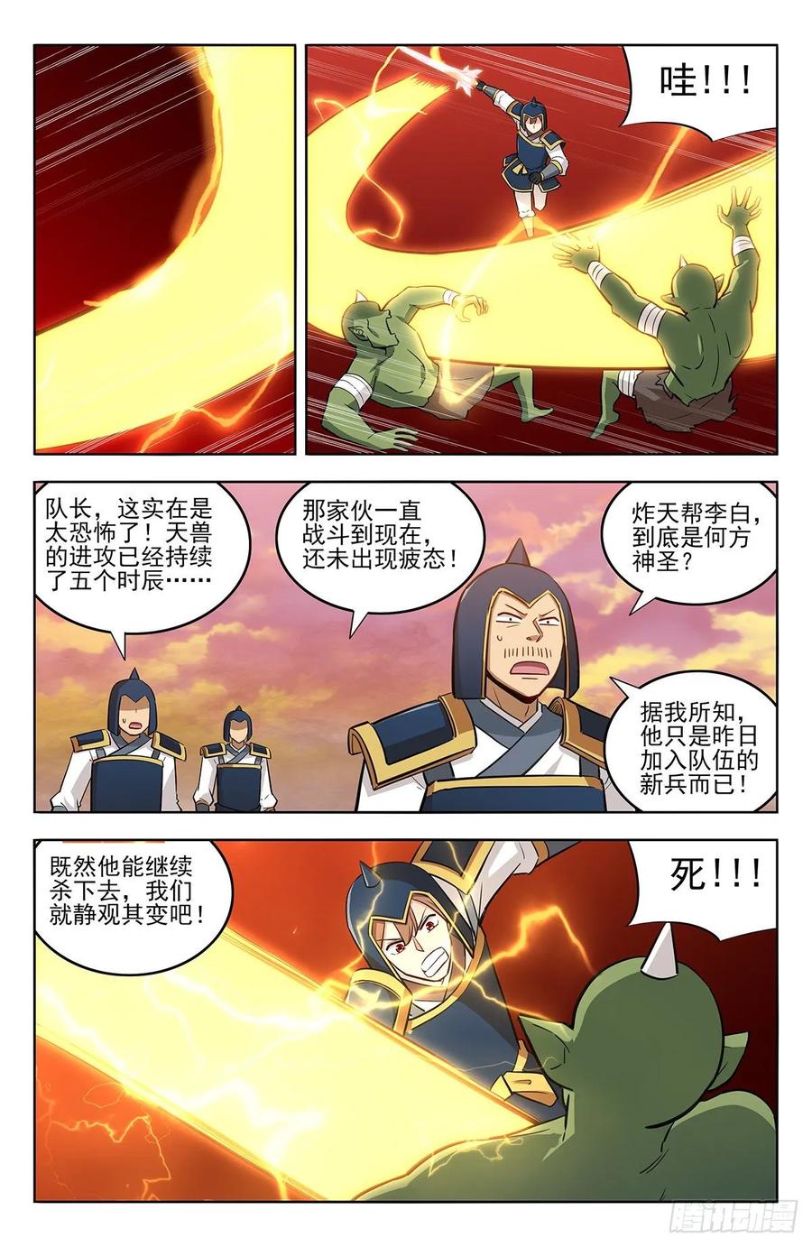 《最强反套路系统》259强者！ 第2页