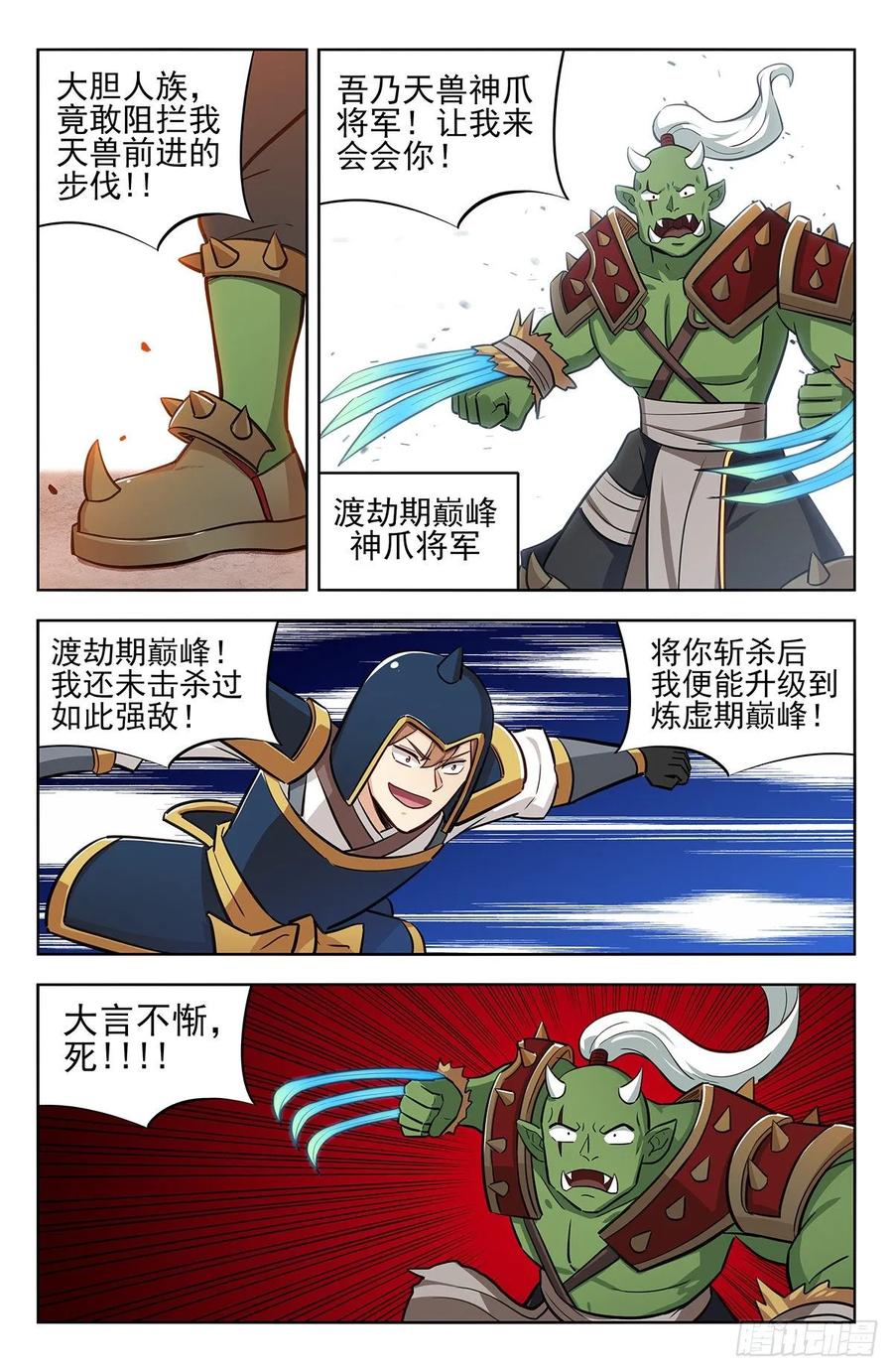 《最强反套路系统》259强者！ 第4页