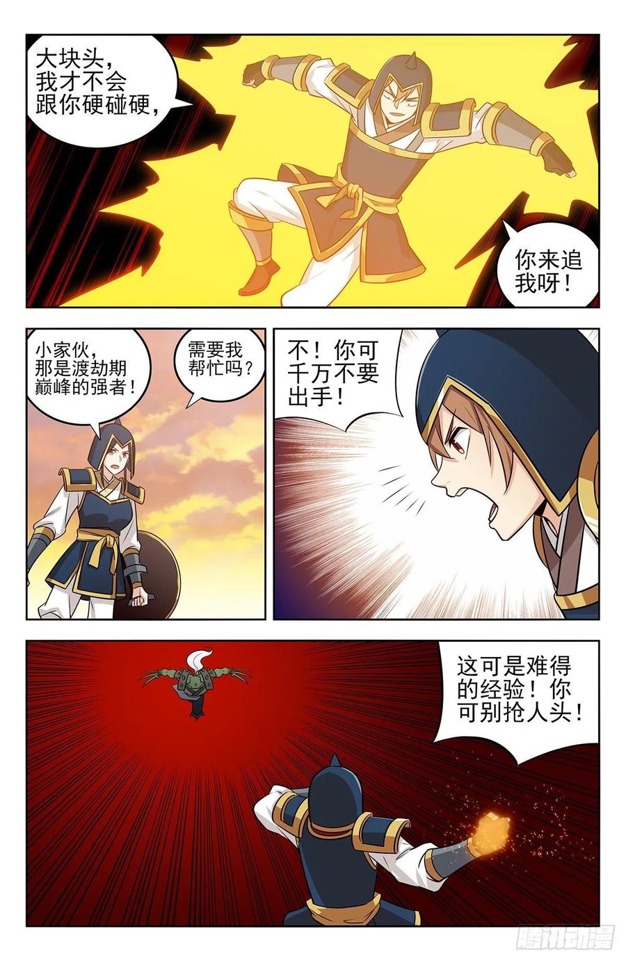 《最强反套路系统》259强者！ 第8页