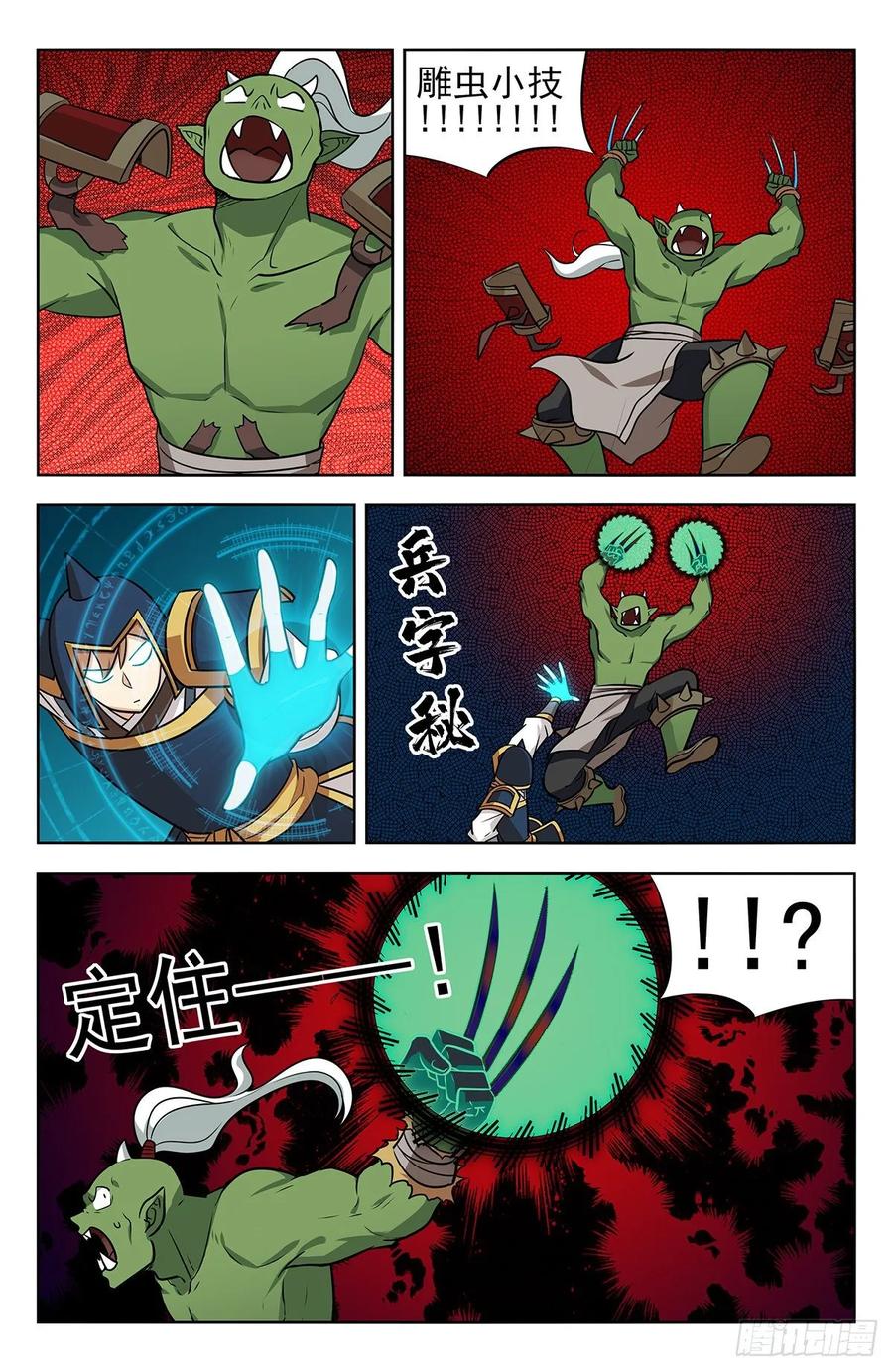 《最强反套路系统》259强者！ 第10页