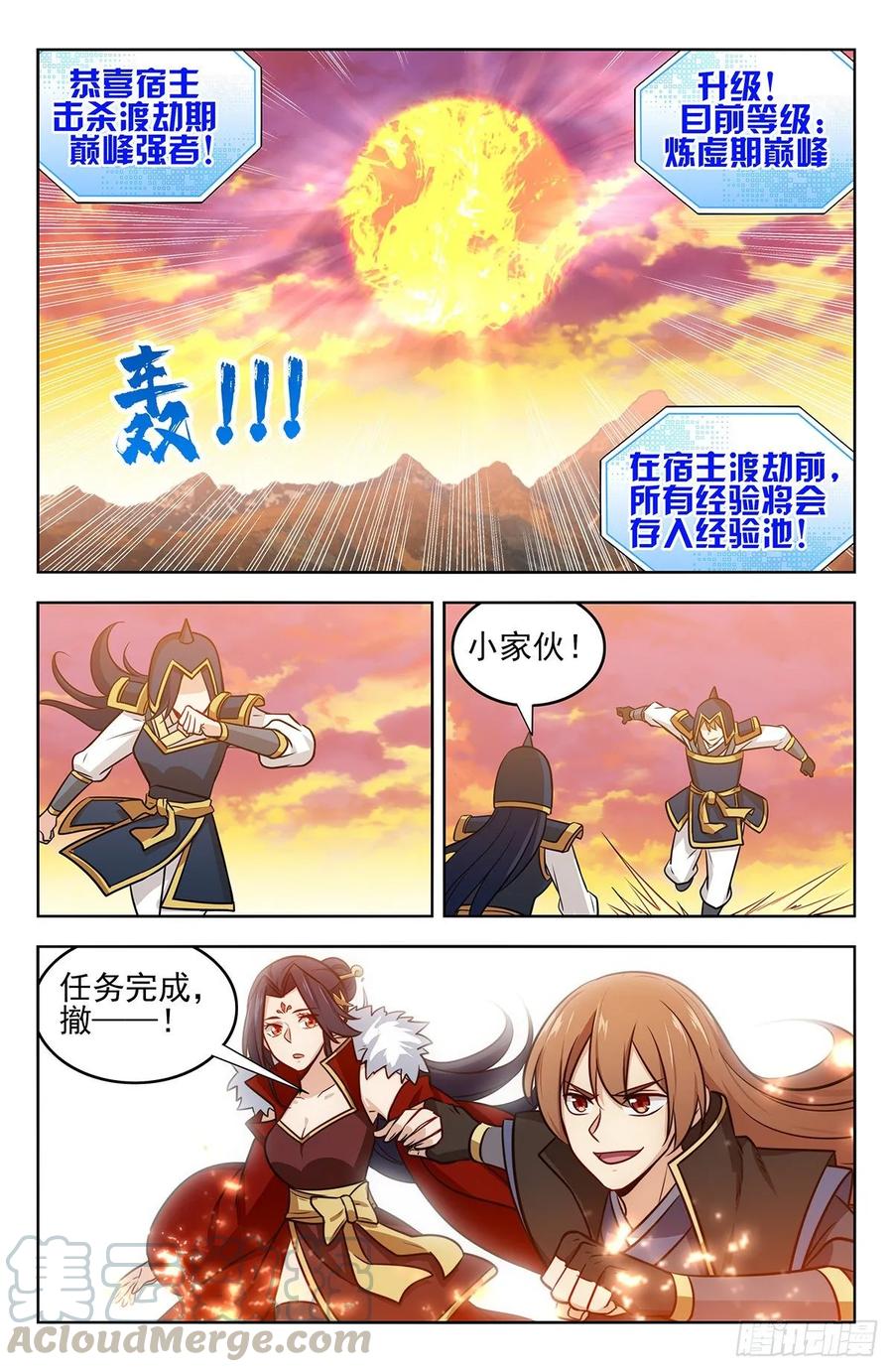 《最强反套路系统》259强者！ 第13页