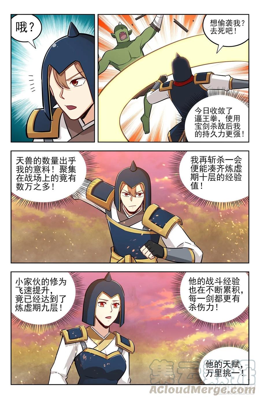 《最强反套路系统》259强者！ 第3页