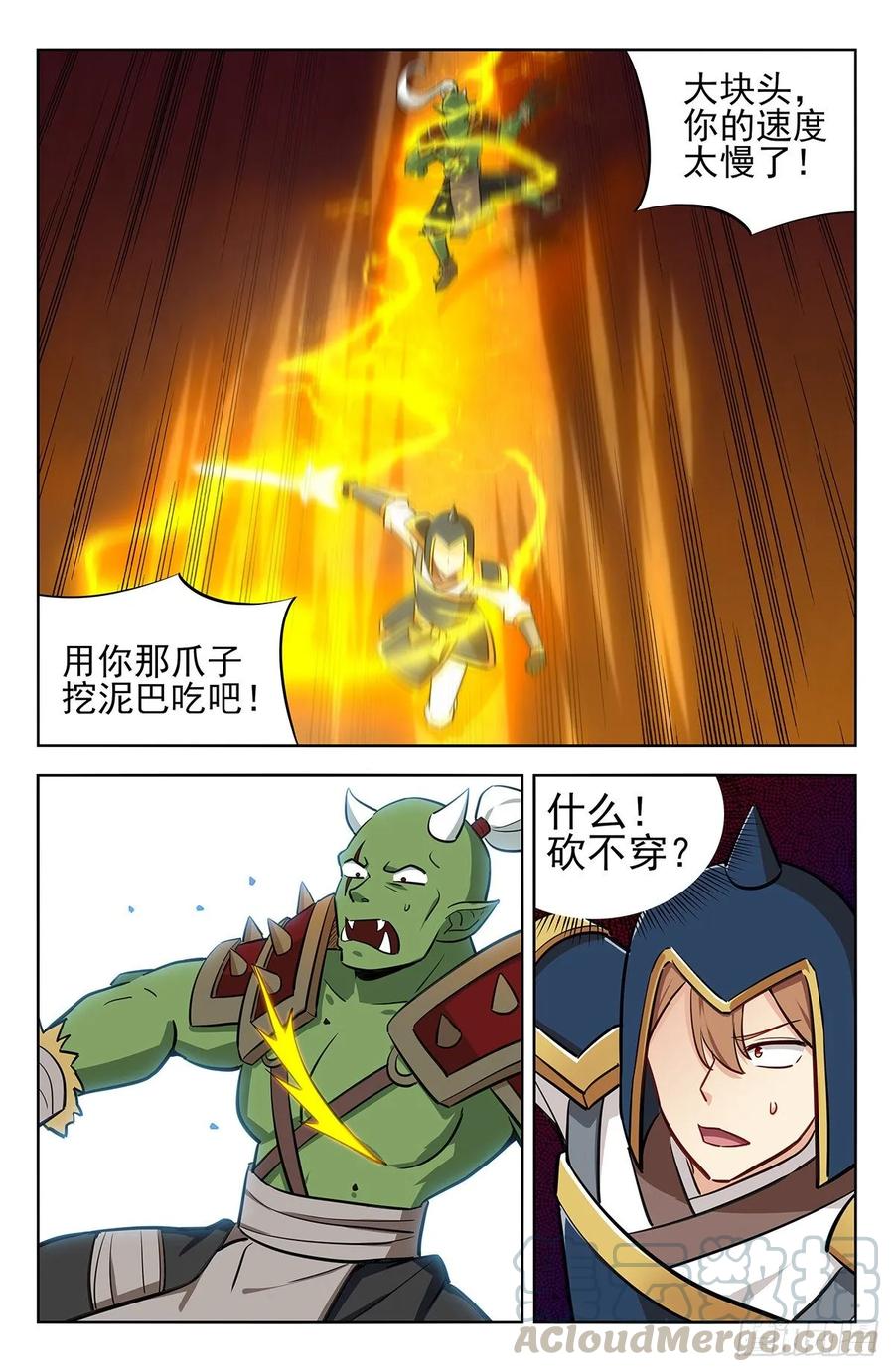 《最强反套路系统》259强者！ 第5页