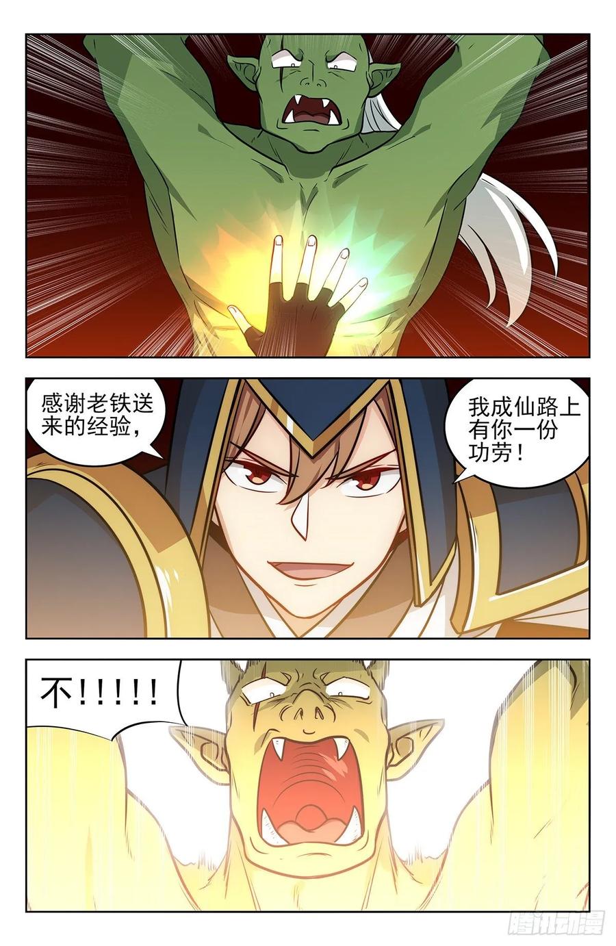 《最强反套路系统》259强者！ 第12页