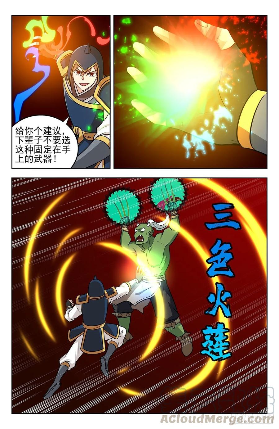 《最强反套路系统》259强者！ 第11页