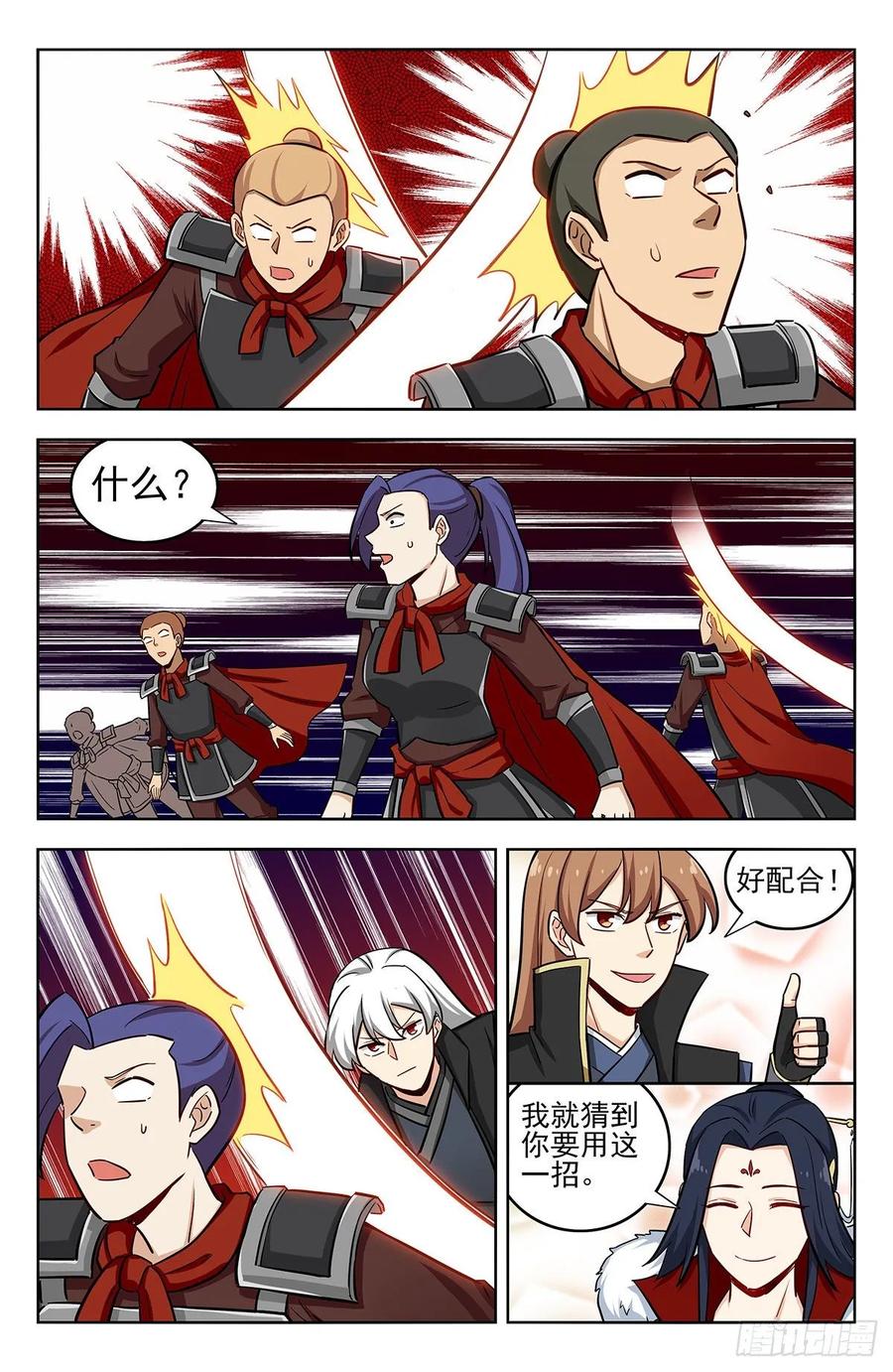 《最强反套路系统》260又遇神子营 第10页