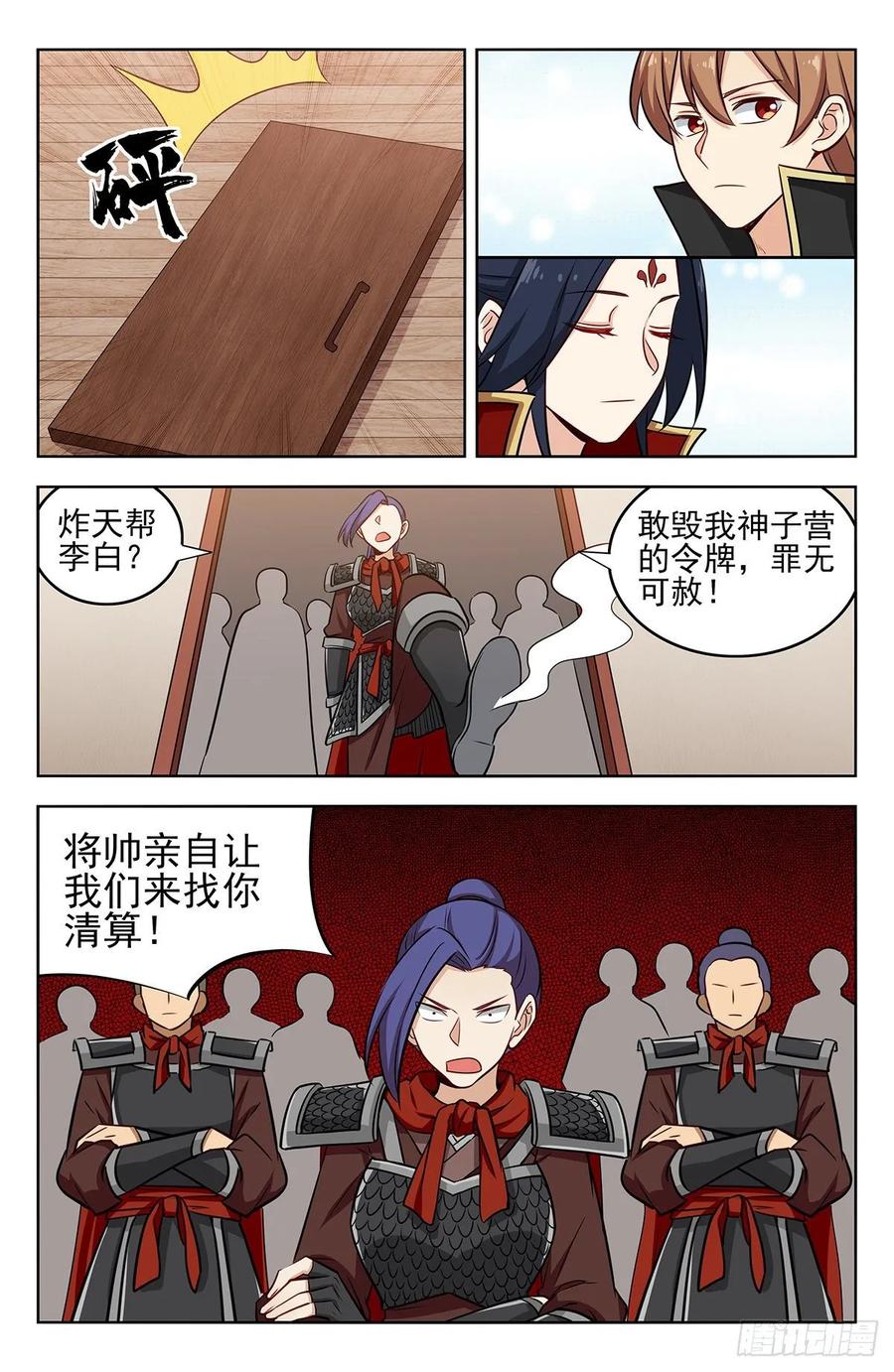 《最强反套路系统》260又遇神子营 第4页