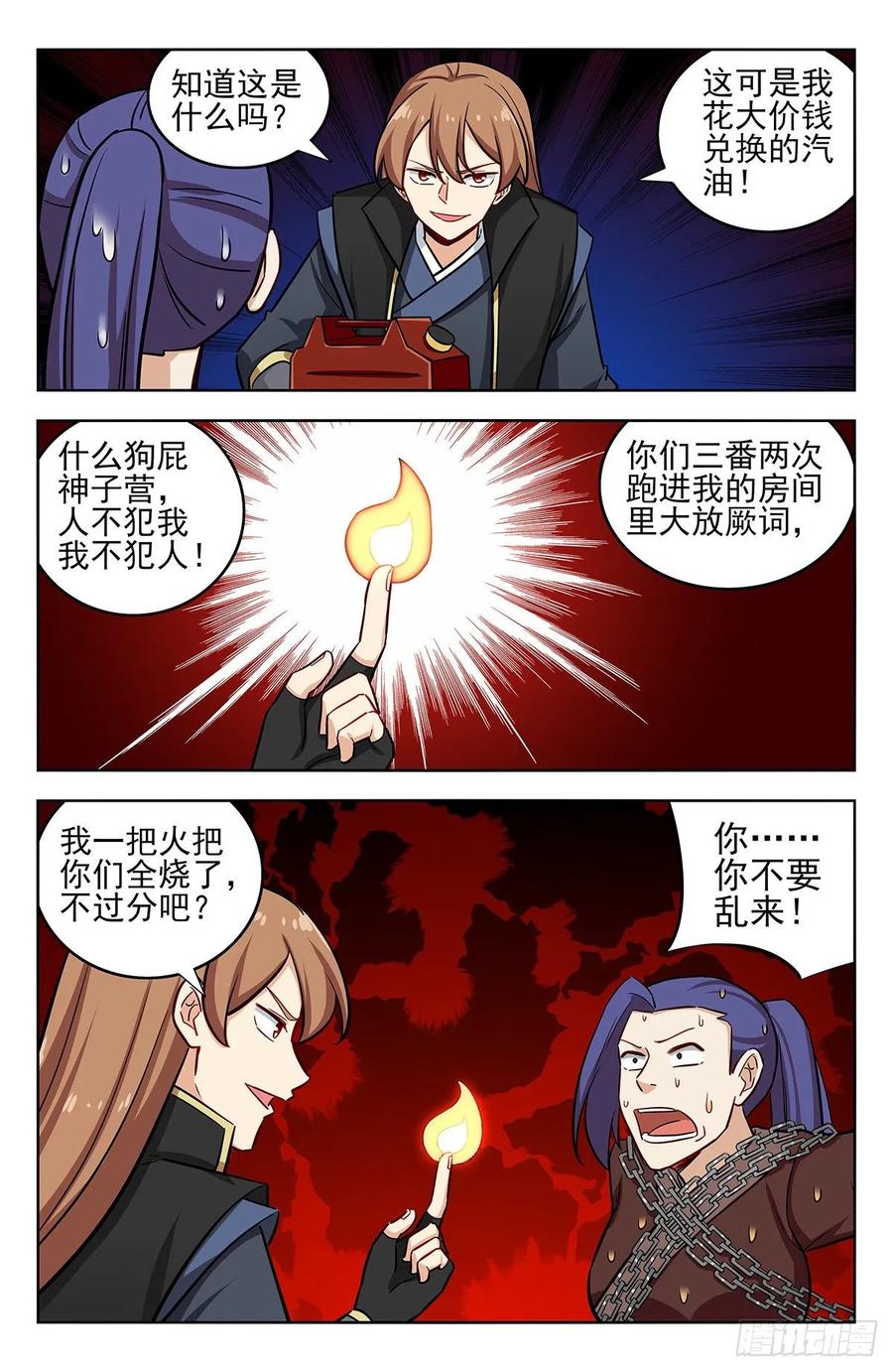 《最强反套路系统》260又遇神子营 第14页