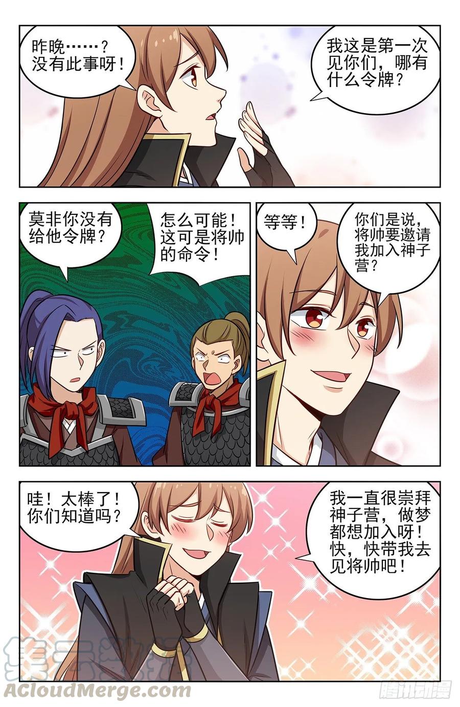 《最强反套路系统》260又遇神子营 第7页