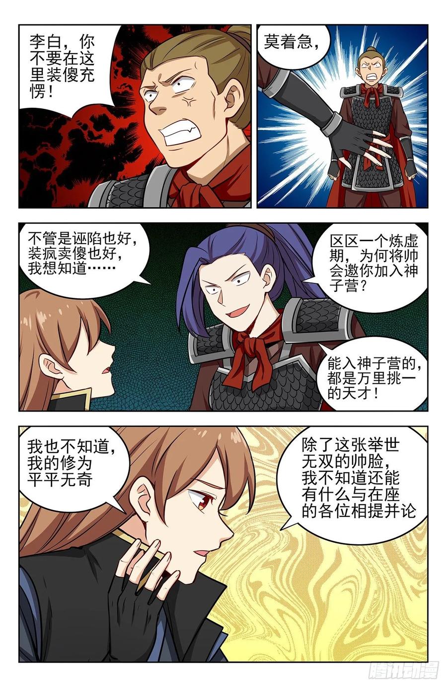 《最强反套路系统》260又遇神子营 第8页