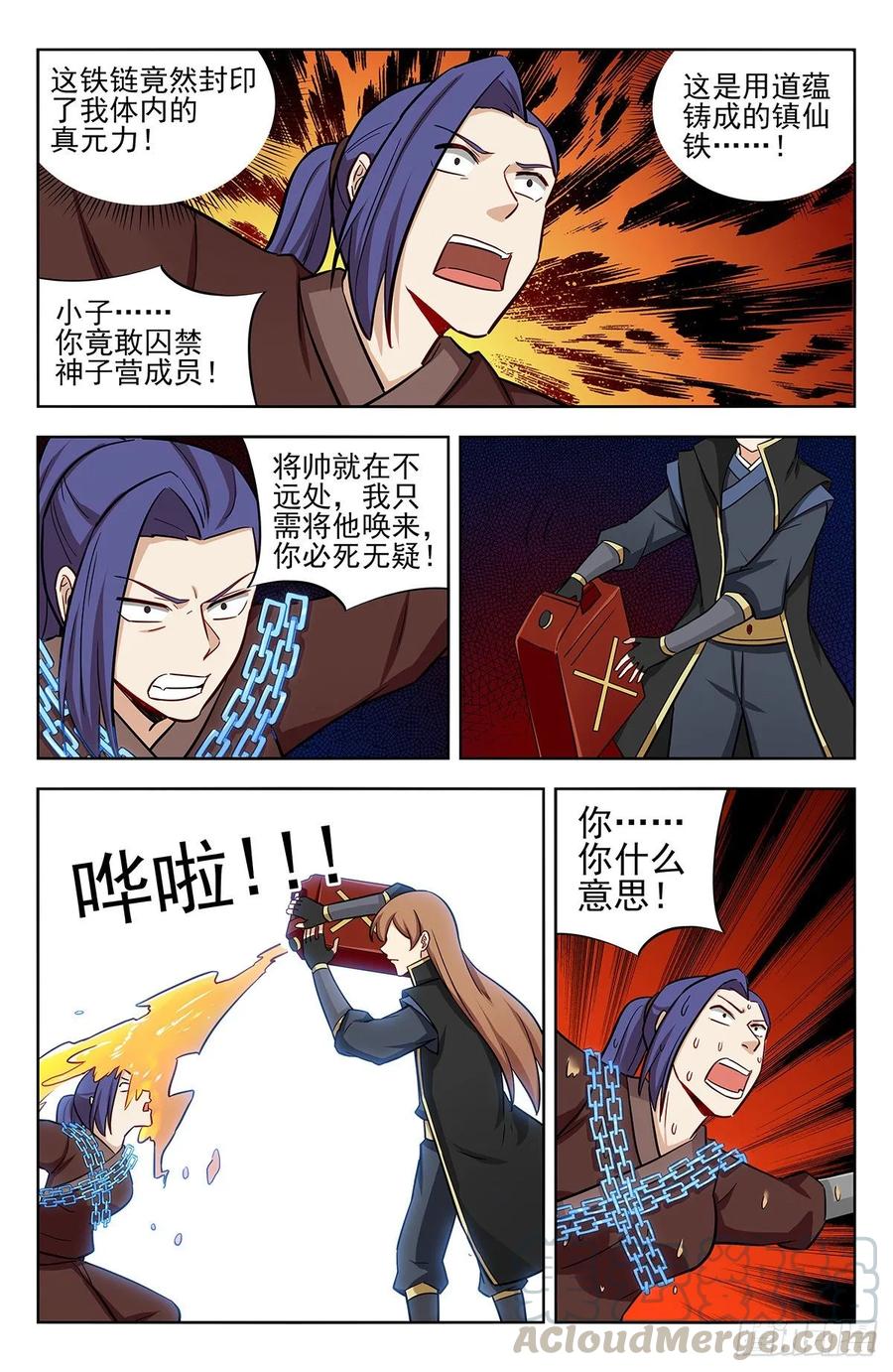 《最强反套路系统》260又遇神子营 第13页