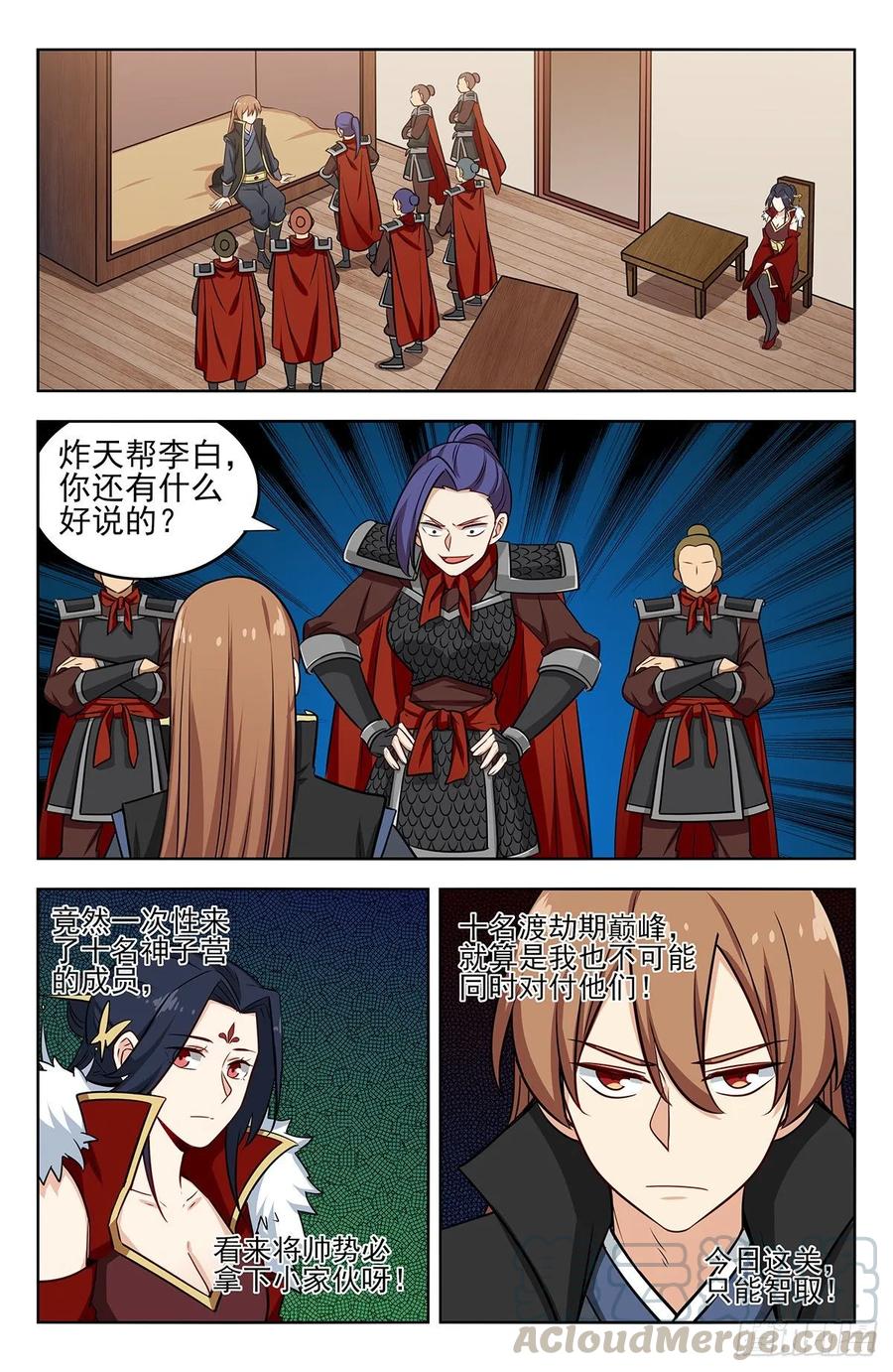 《最强反套路系统》260又遇神子营 第5页