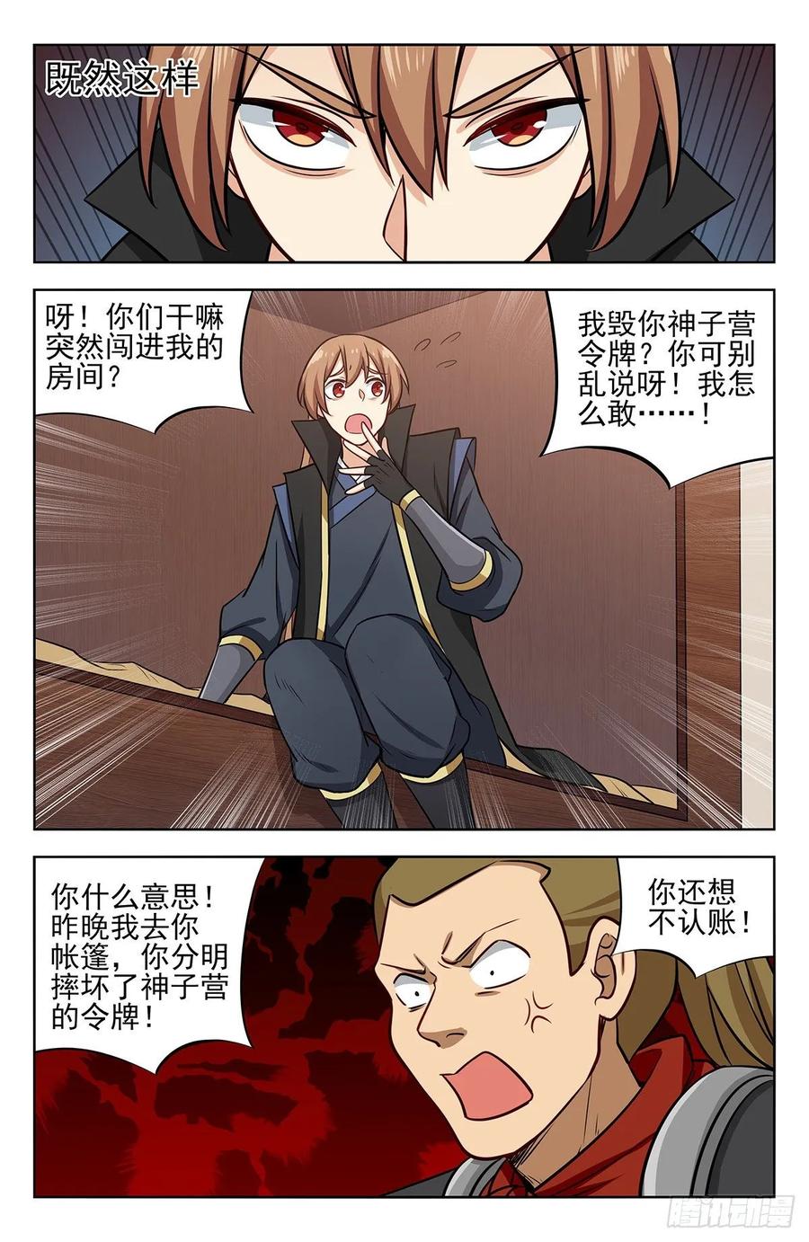 《最强反套路系统》260又遇神子营 第6页