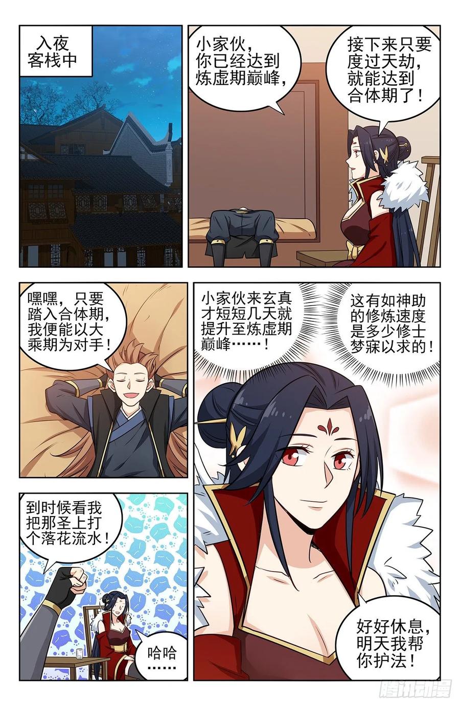 《最强反套路系统》260又遇神子营 第2页
