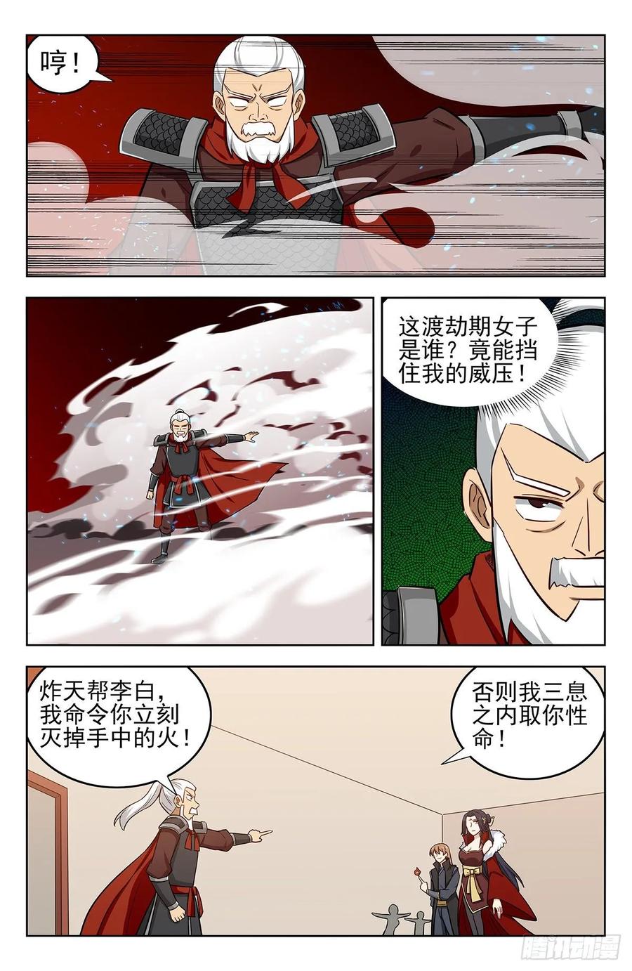 《最强反套路系统》261树敌！ 第4页