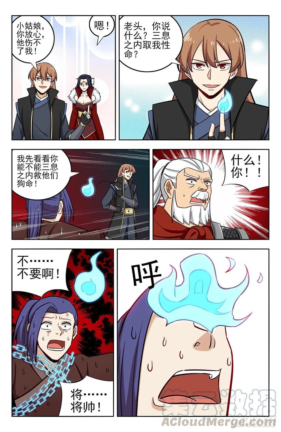 《最强反套路系统》261树敌！ 第5页