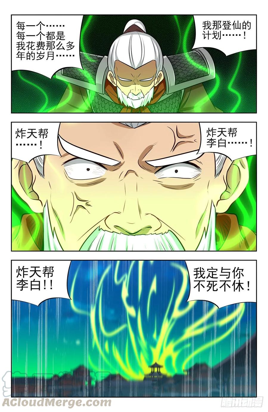 《最强反套路系统》261树敌！ 第11页