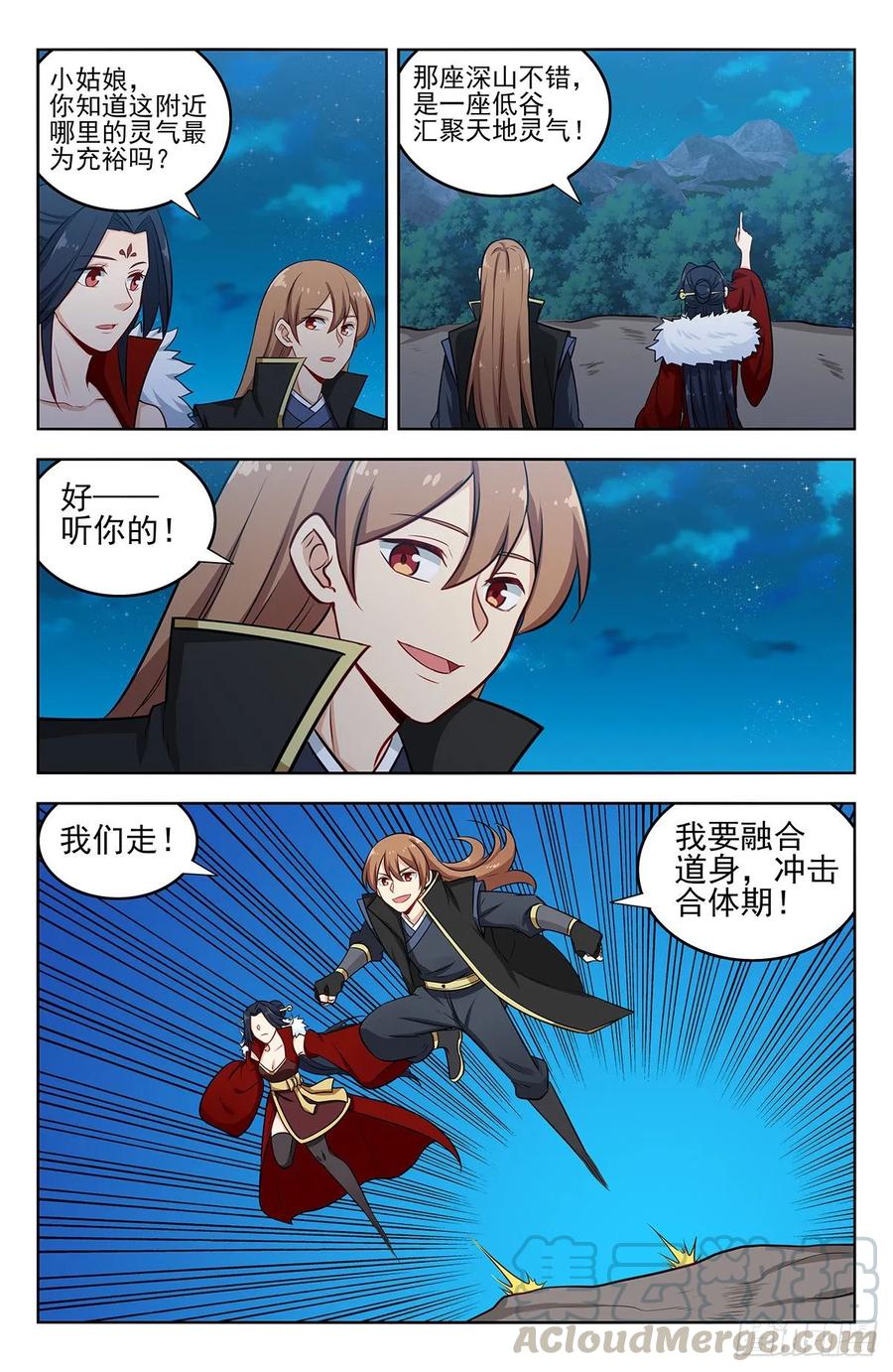 《最强反套路系统》261树敌！ 第13页
