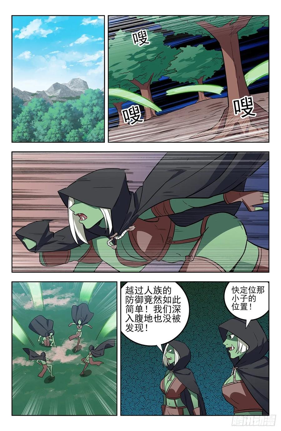 《最强反套路系统》262元神归一 第2页