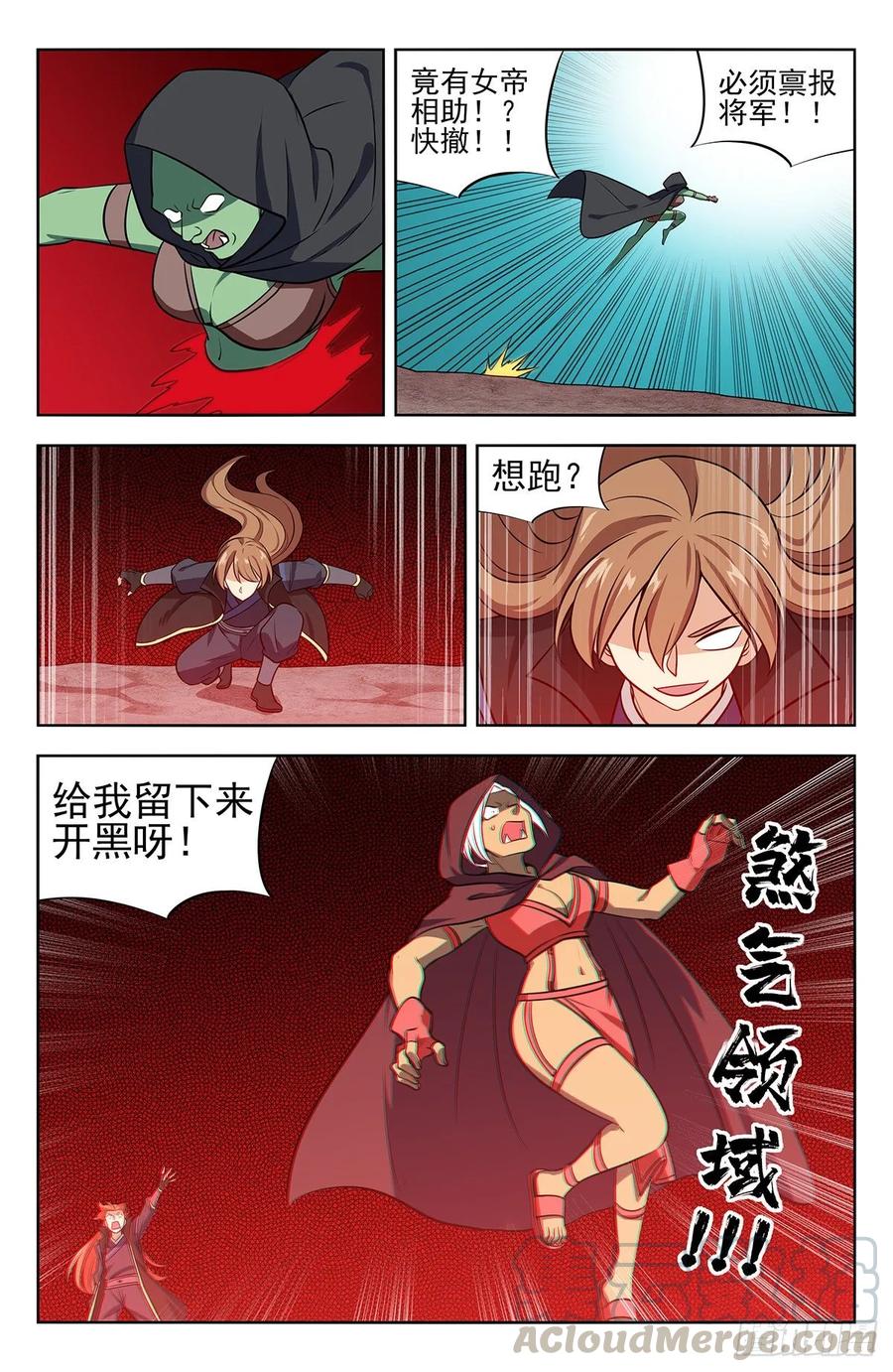 《最强反套路系统》262元神归一 第13页