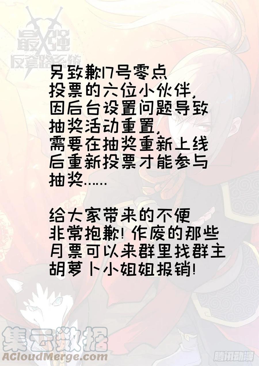 《最强反套路系统》262元神归一 第16页