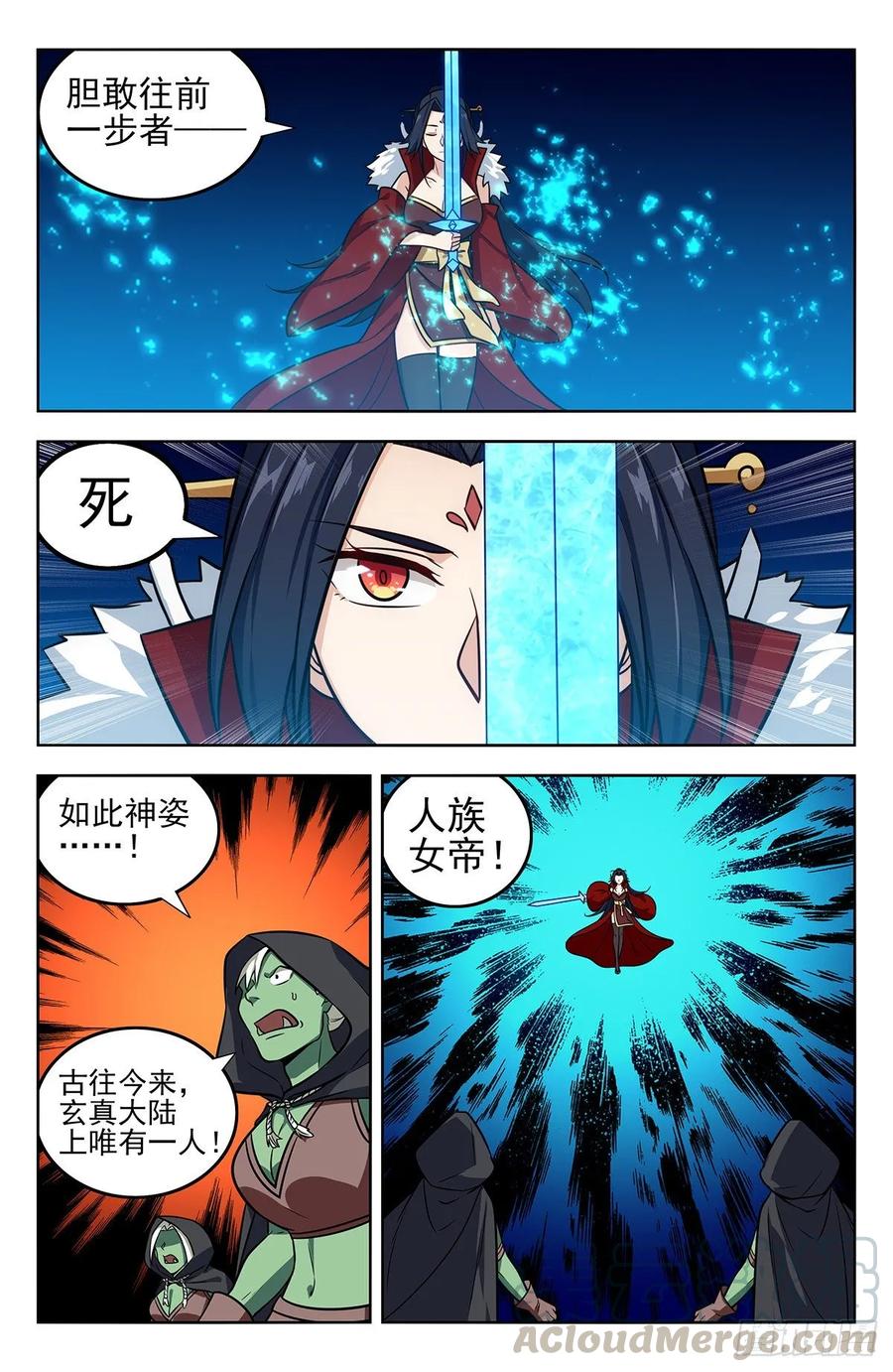 《最强反套路系统》262元神归一 第10页