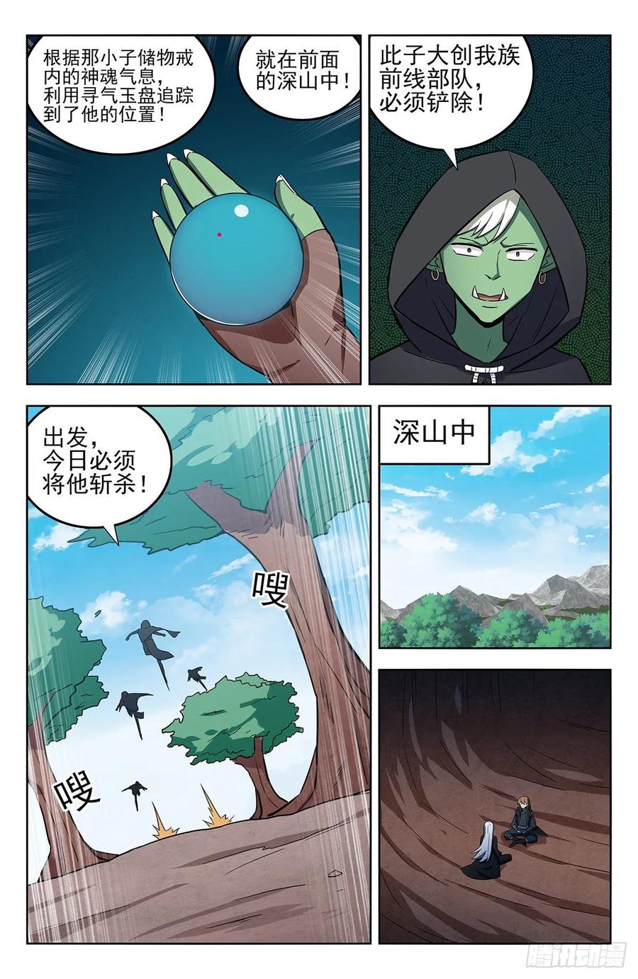 《最强反套路系统》262元神归一 第3页