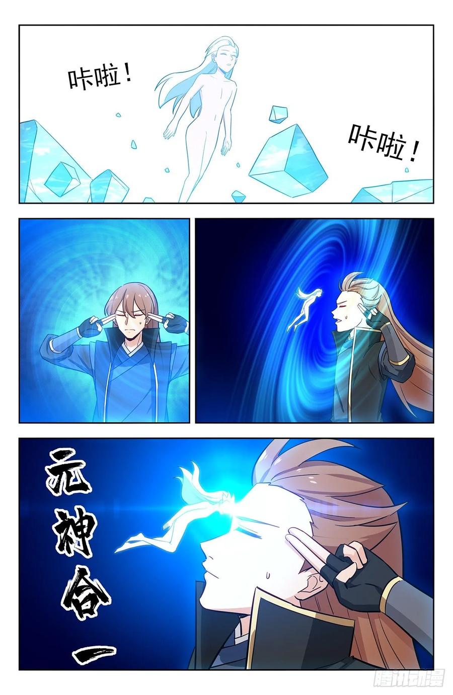 《最强反套路系统》262元神归一 第5页