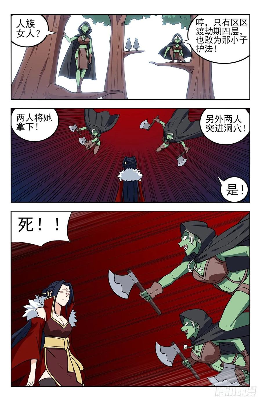 《最强反套路系统》262元神归一 第8页