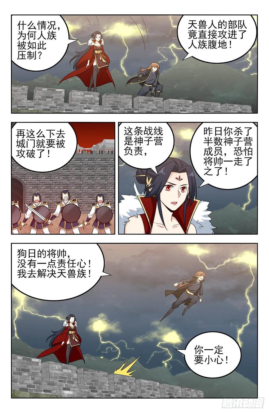 《最强反套路系统》263渡劫！ 第12页