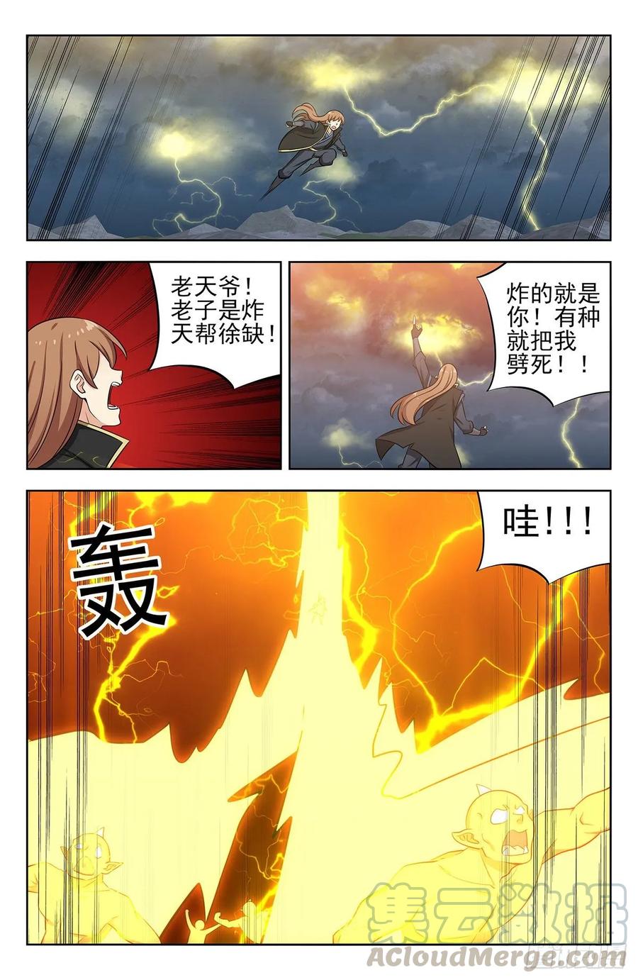 《最强反套路系统》263渡劫！ 第13页