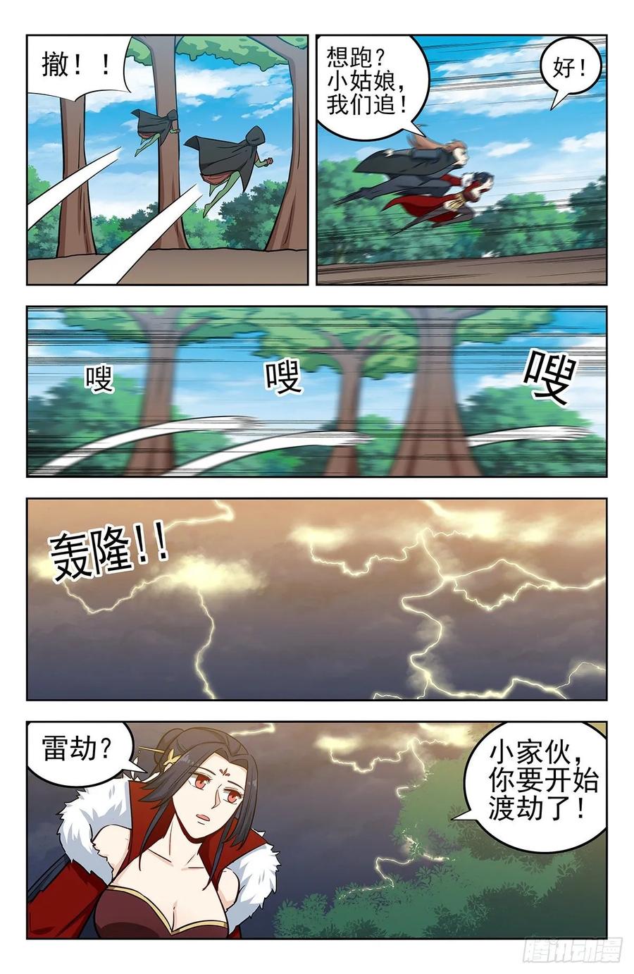 《最强反套路系统》263渡劫！ 第4页