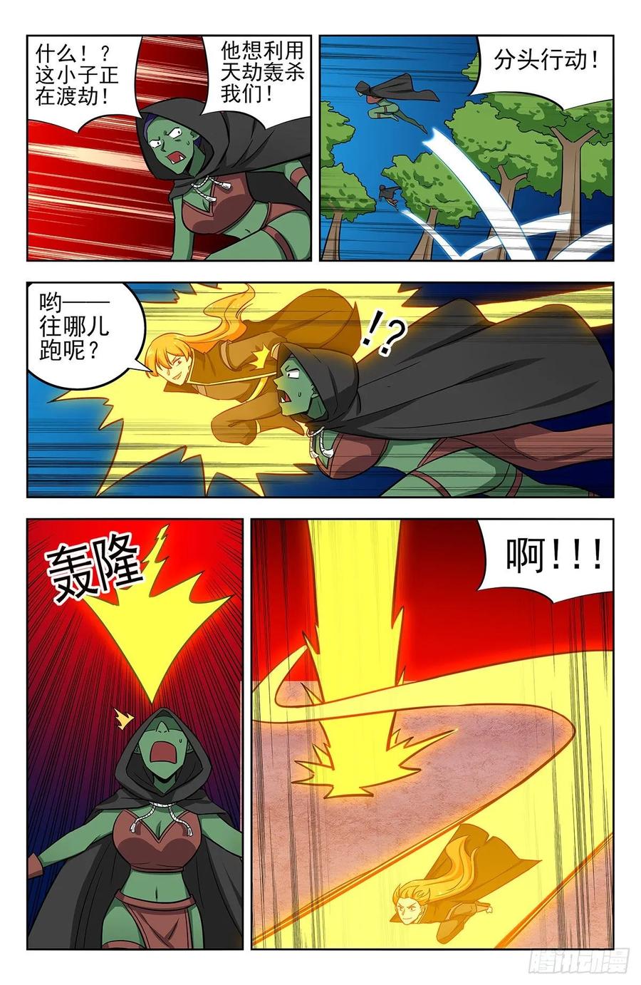 《最强反套路系统》263渡劫！ 第6页