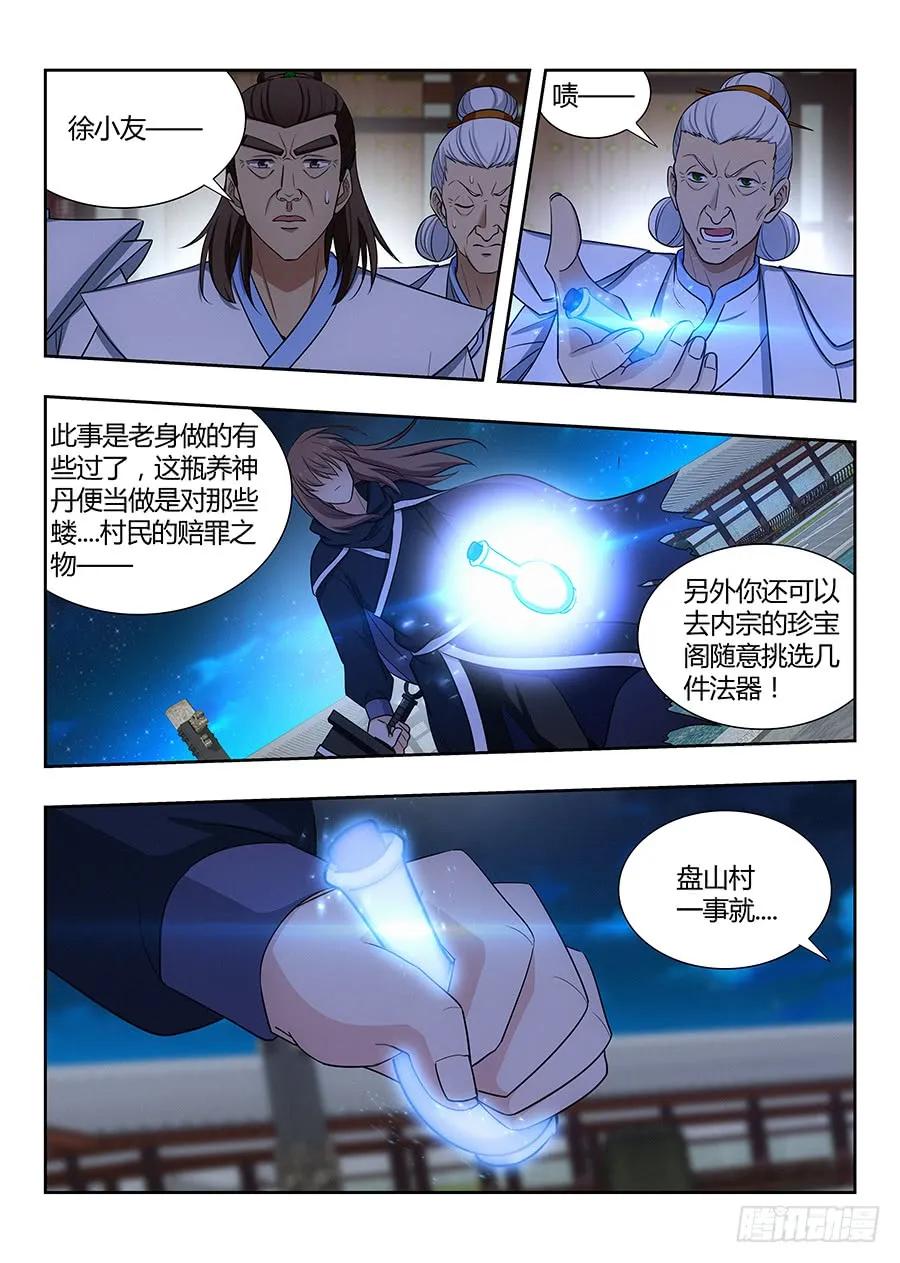 《最强反套路系统》023血债血偿 第10页