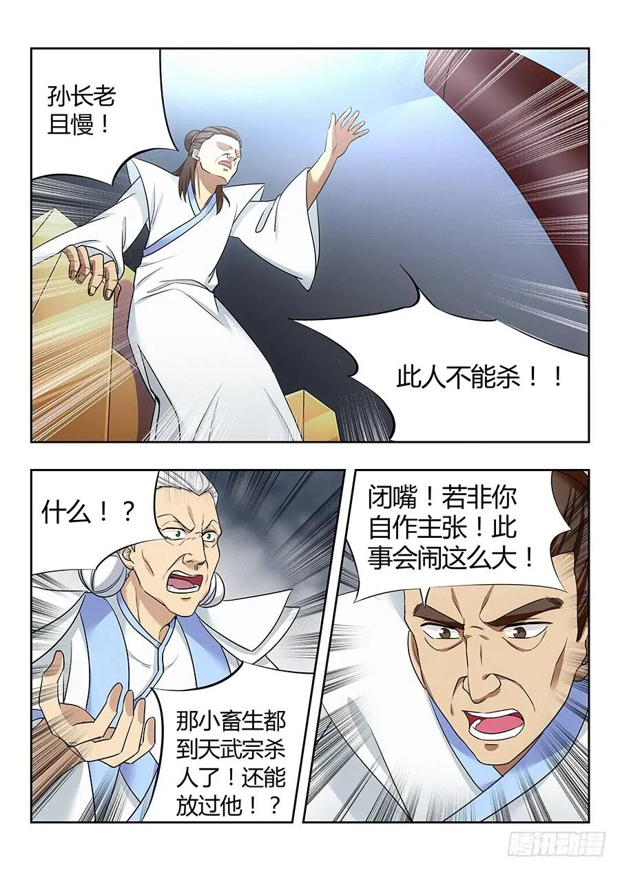《最强反套路系统》023血债血偿 第4页