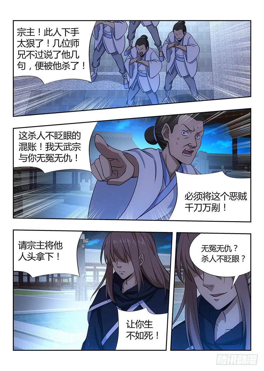 《最强反套路系统》023血债血偿 第8页