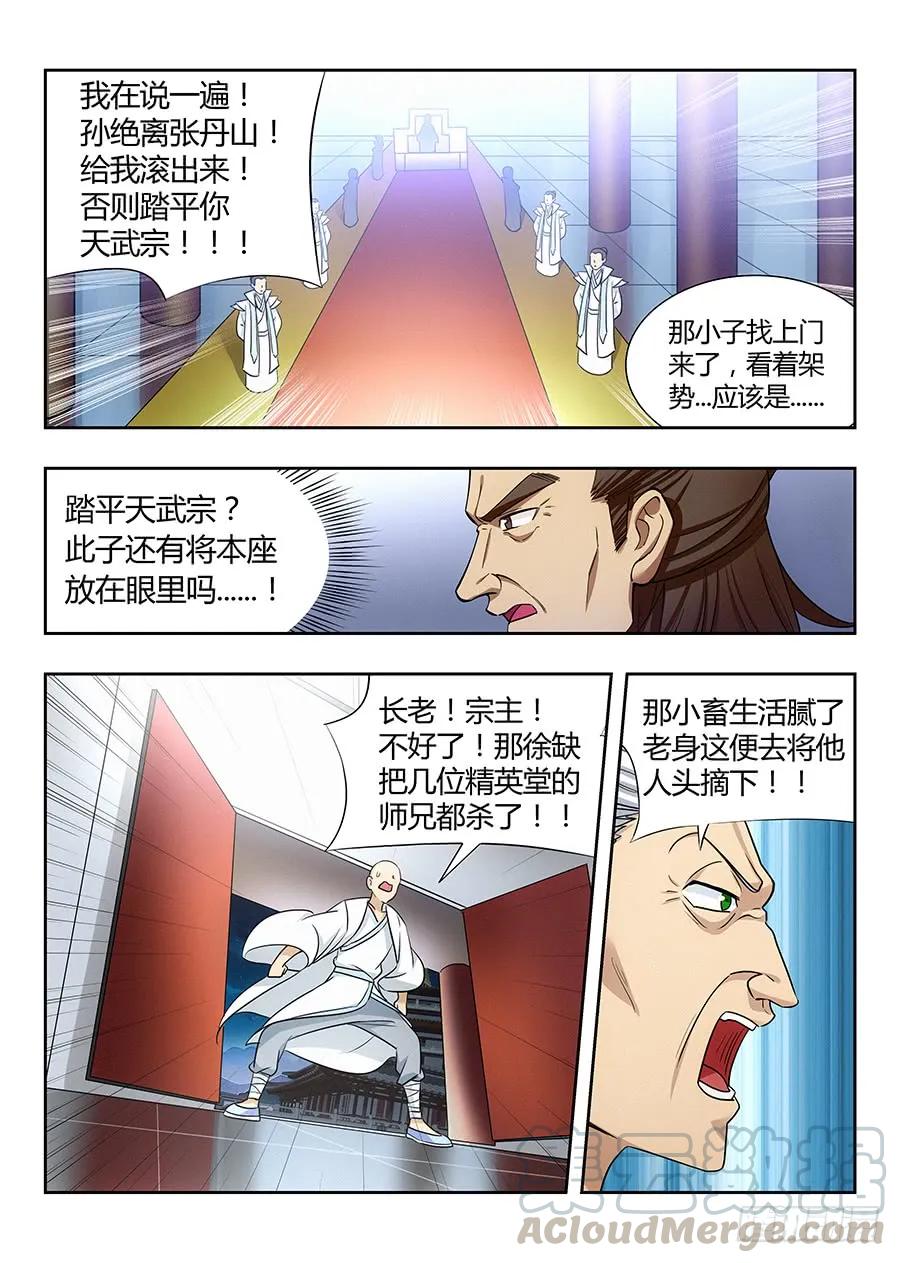 《最强反套路系统》023血债血偿 第3页