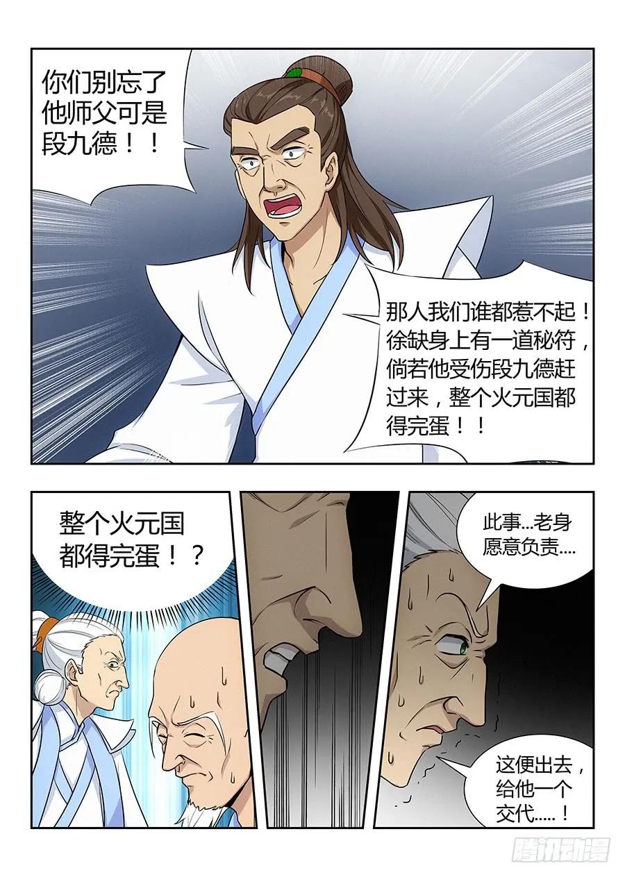 《最强反套路系统》023血债血偿 第5页