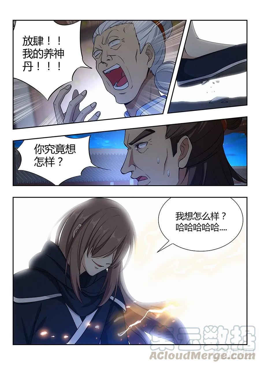 《最强反套路系统》023血债血偿 第12页
