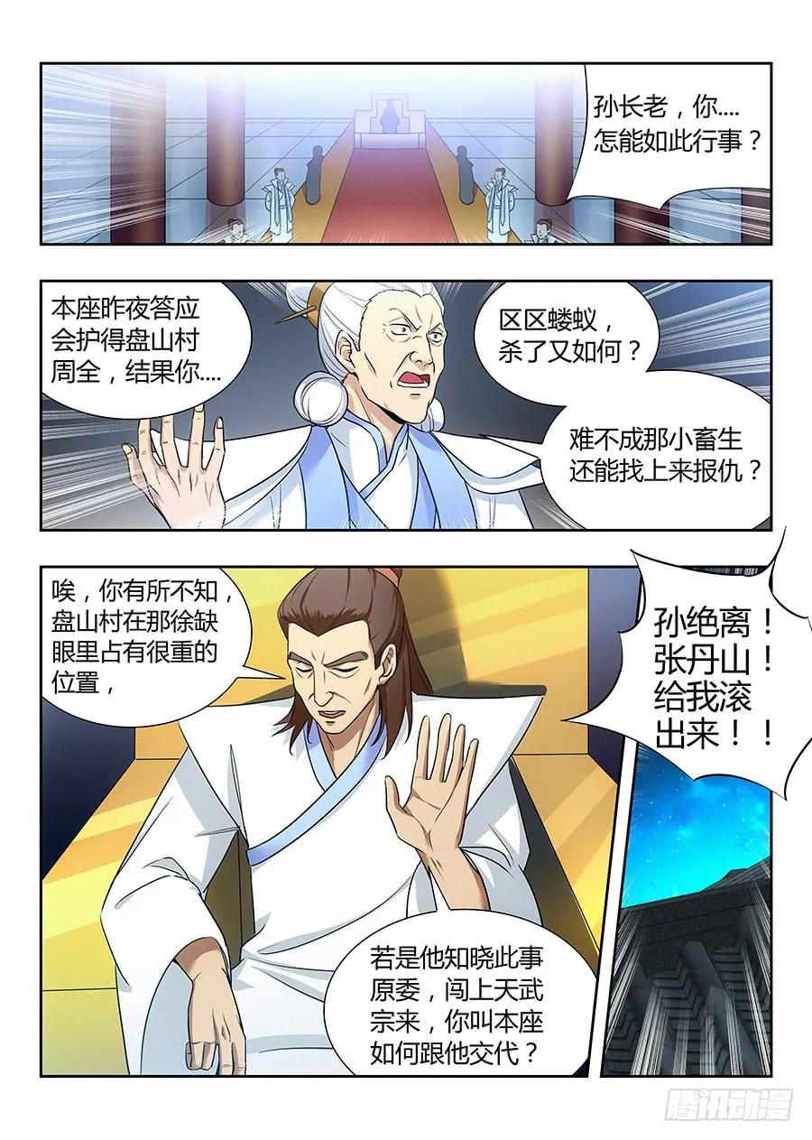 《最强反套路系统》023血债血偿 第2页