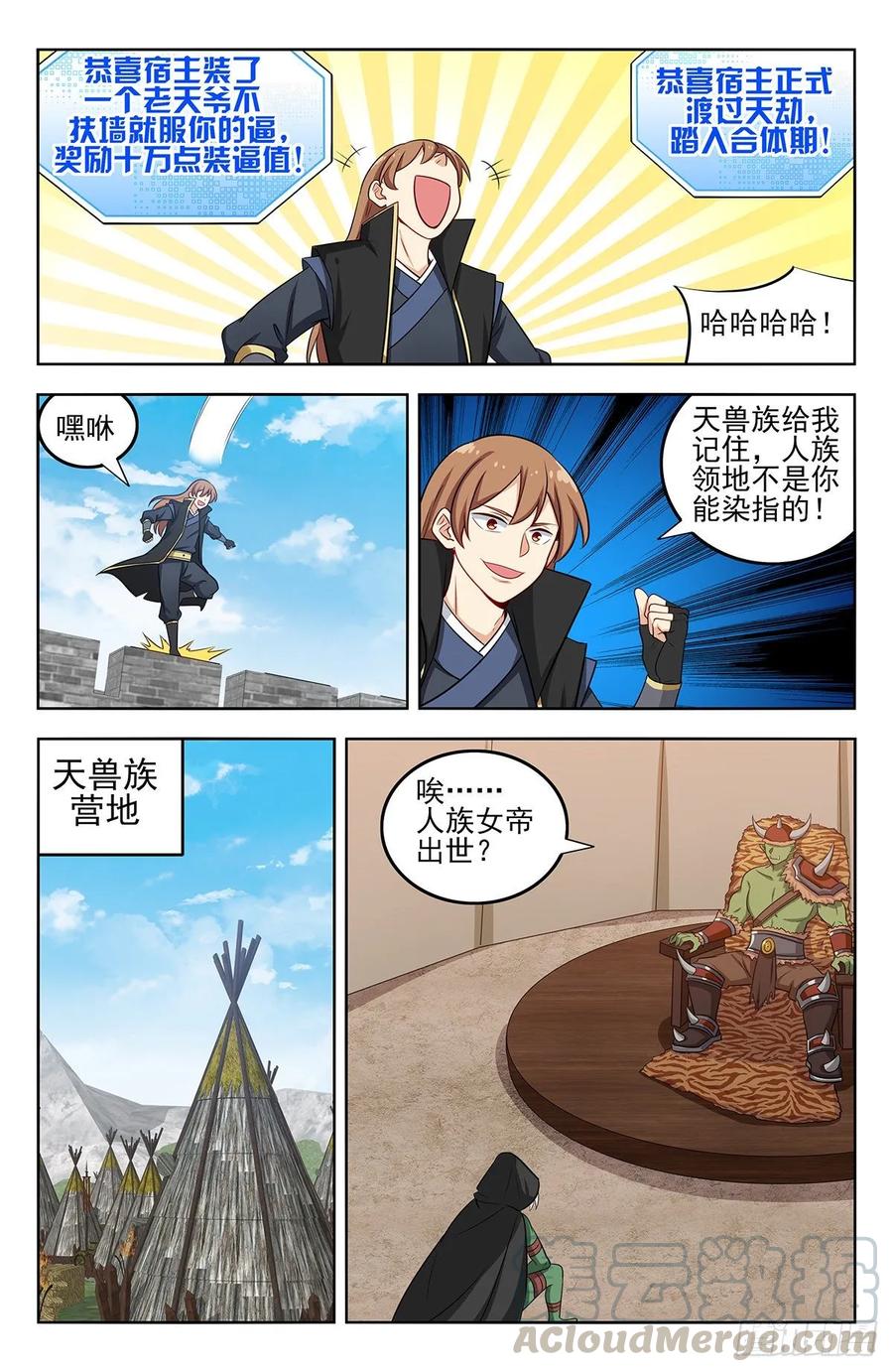 《最强反套路系统》264一拳升天！ 第11页