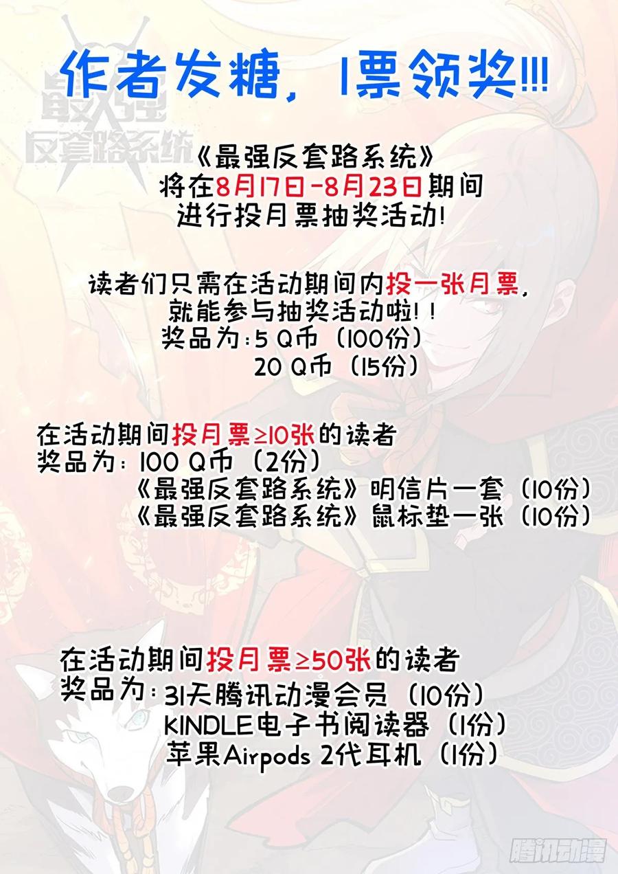 《最强反套路系统》264一拳升天！ 第14页
