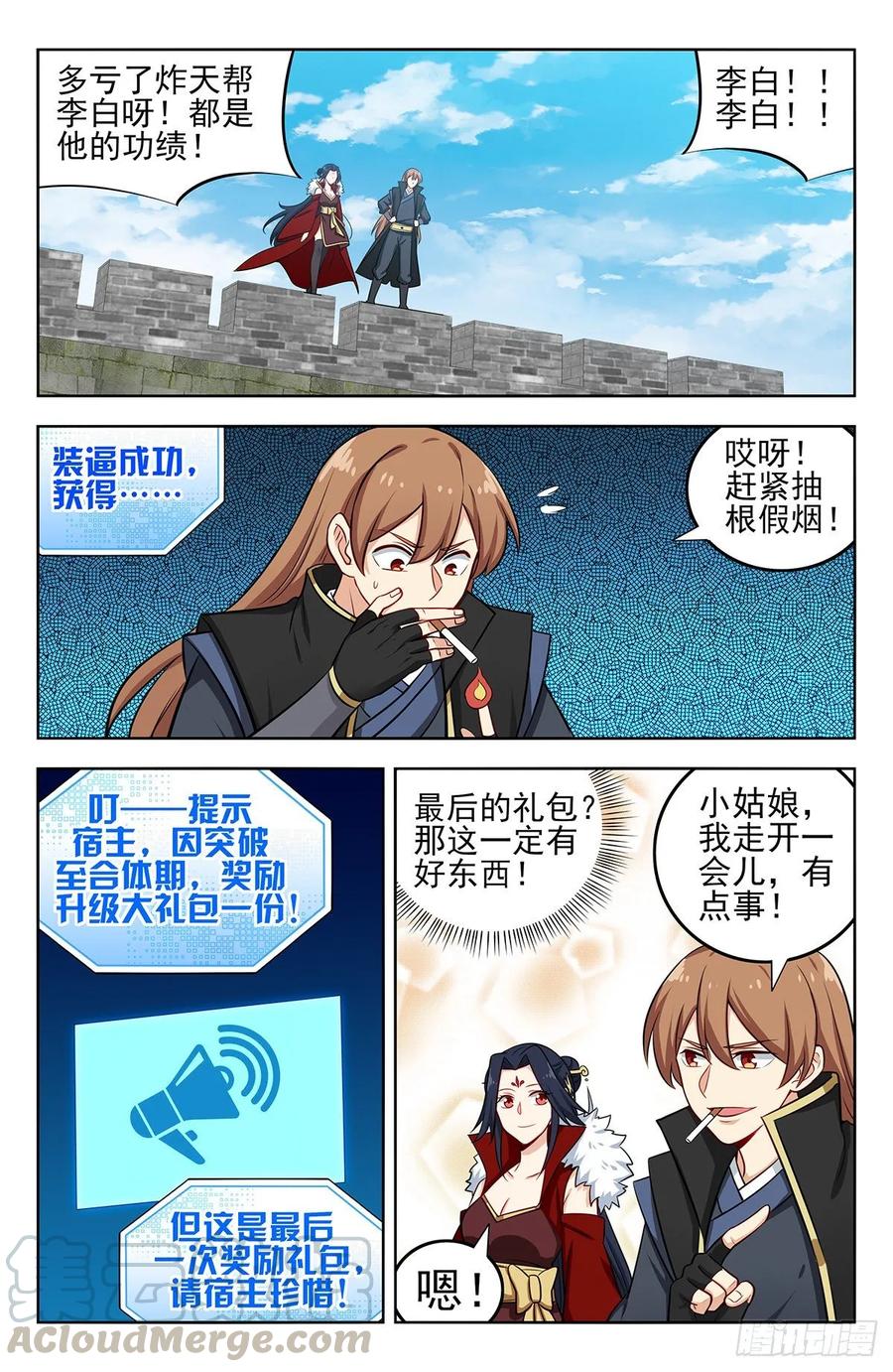 《最强反套路系统》264一拳升天！ 第13页