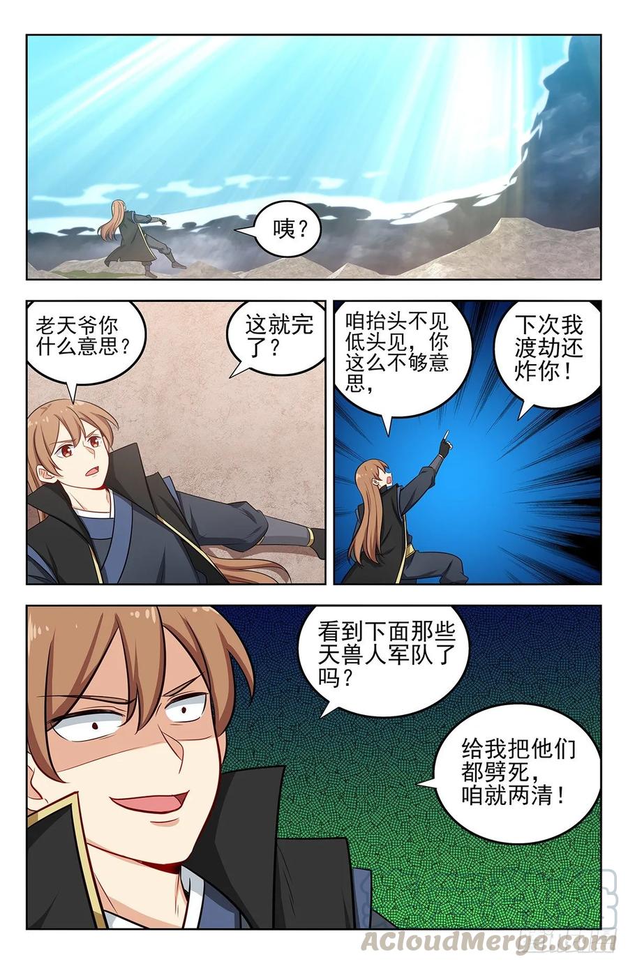 《最强反套路系统》264一拳升天！ 第9页