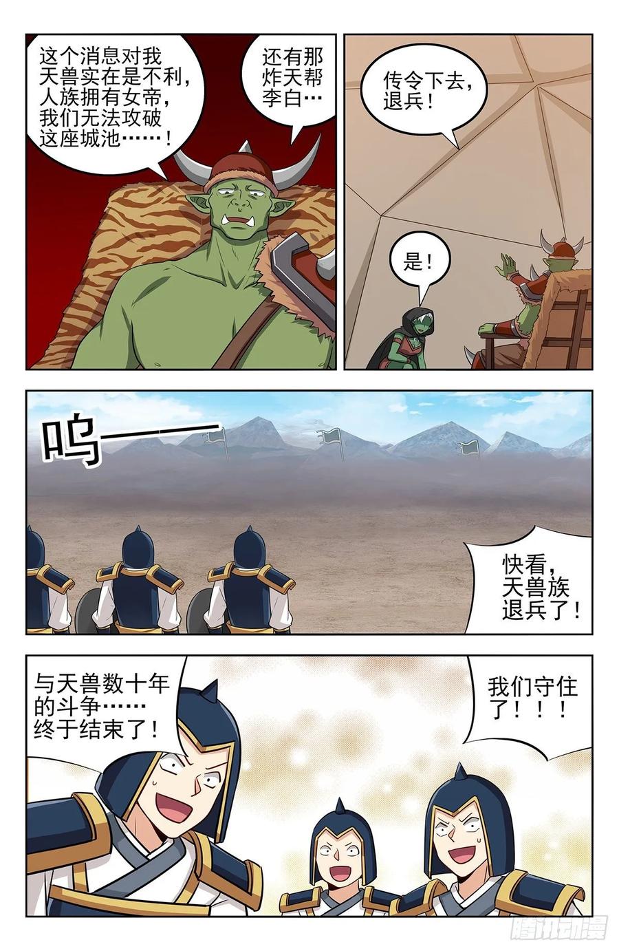 《最强反套路系统》264一拳升天！ 第12页