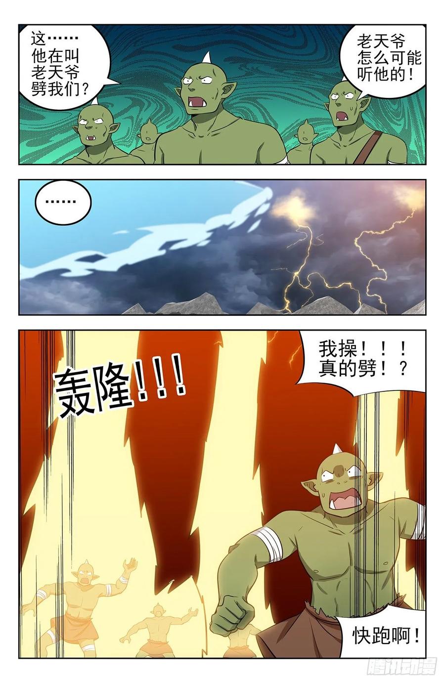 《最强反套路系统》264一拳升天！ 第10页