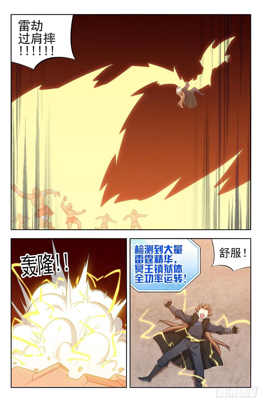 《最强反套路系统》264一拳升天！ 第8页